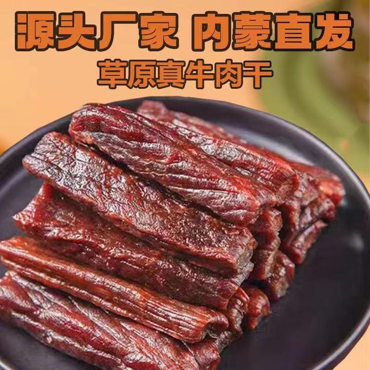 蒙鑫旺B内蒙古草原风干手撕7成干牛肉干散装称重即食特产独立包装
