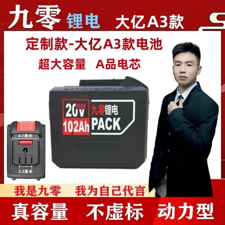 九零锂电-大亿A3款电池15/10/5串非原装单节2600角磨电锤扳手通用