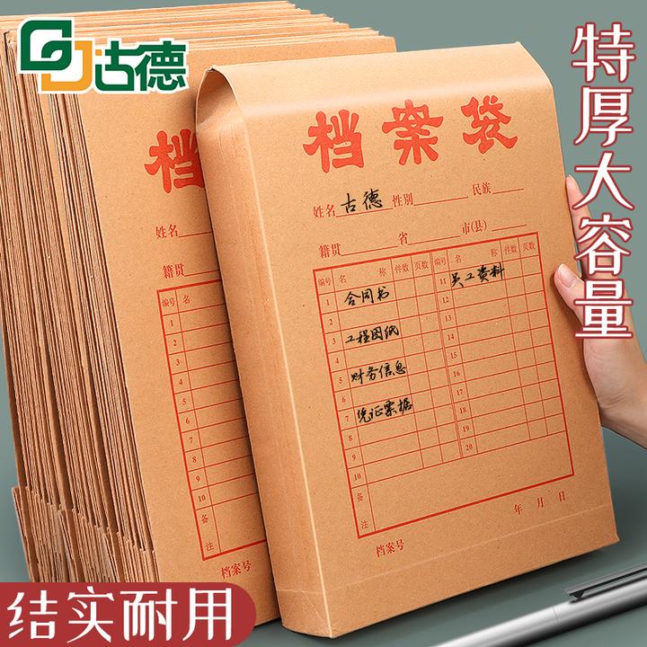 古德加厚文件袋牛皮纸档案袋文件收纳袋A4资料纸大号大容量资料袋