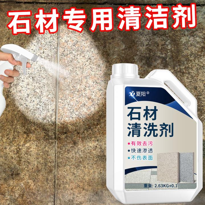 石材清洗剂水磨石地面花岗岩大理石清洁剂强力石材清洁剂强力去污