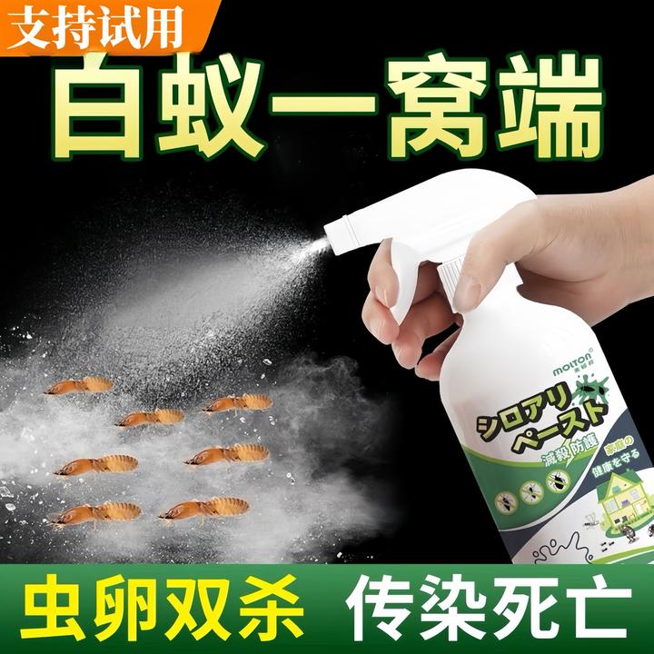 白蚁杀虫剂家用蚂蚁白蚁防治专用药专治白蚁药家庭灭蟑喷雾全窝端