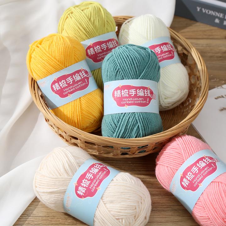 4股精梳牛奶棉亲肤柔软宝宝毛衣手工DIY编织织毛衣钩针中粗毛线团