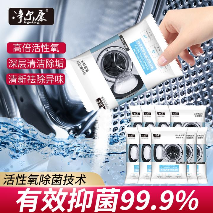 源头工厂洗衣机槽清洗剂波轮除异味滚筒式清洗洗衣机专用清洗剂