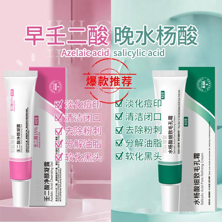 壬二酸15%凝胶水杨酸净颜凝露保湿细致毛孔男女士学生敏敏肌推荐