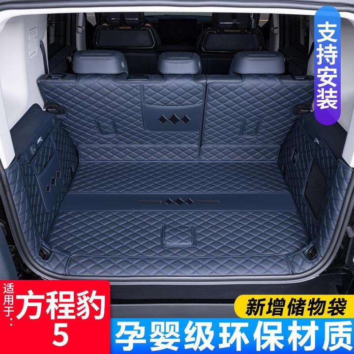 适用方程豹5后备箱垫全包围23款方程豹5专用汽车用品改装尾箱垫子