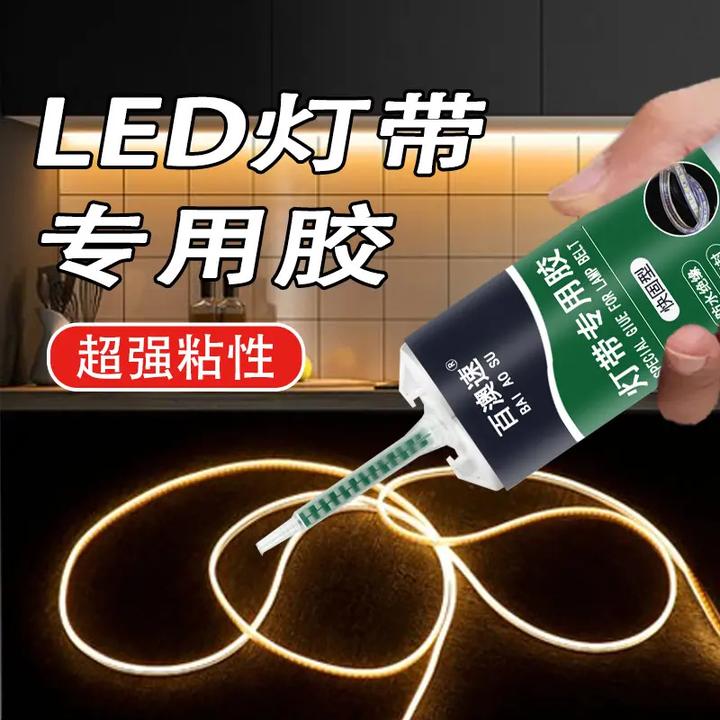LED灯带专用胶防水粘室外墙衣柜子嵌入式贴片硅胶鱼缸专用防水胶