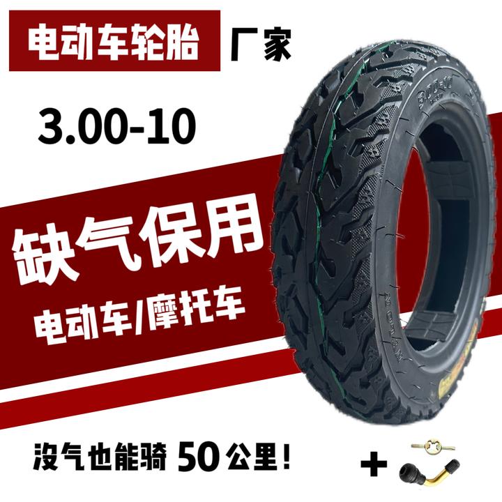 电动车轮胎3.00-10真空 踏板车加厚防爆钢丝胎耐磨防刺