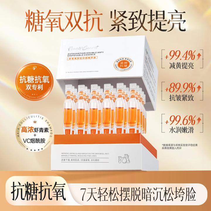 虾青素双抗次抛精华液抗皱补水保湿提亮肤色改善暗沉旗舰官方正品