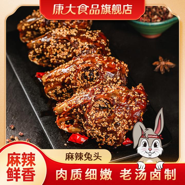 【康大食品】双流老妈兔头四川特产麻辣网红零食传统冷吃鲜香
