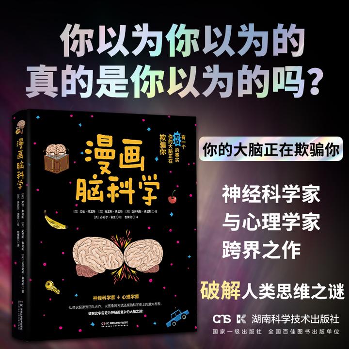 漫画脑科学 还原脑科学史上重大发现破解比宇宙更为神秘大脑之谜