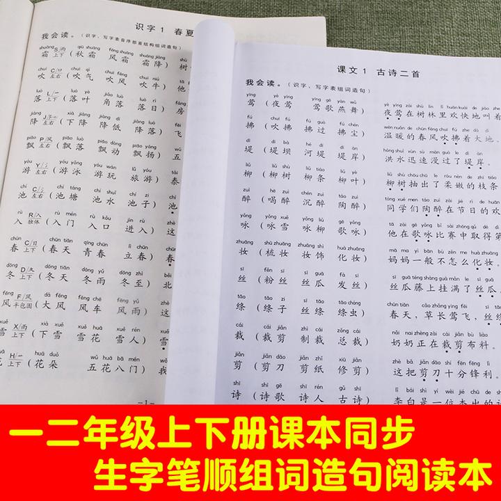 人教版课本同步语文一年级二年级上下册生字笔顺组词造句阅读本