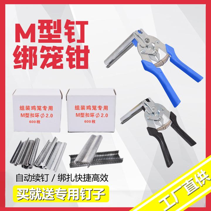 绑笼钳散钉钳鸡笼鸽兔笼用钢制绑片钳猫狗宠物笼扎笼钳m钉钳