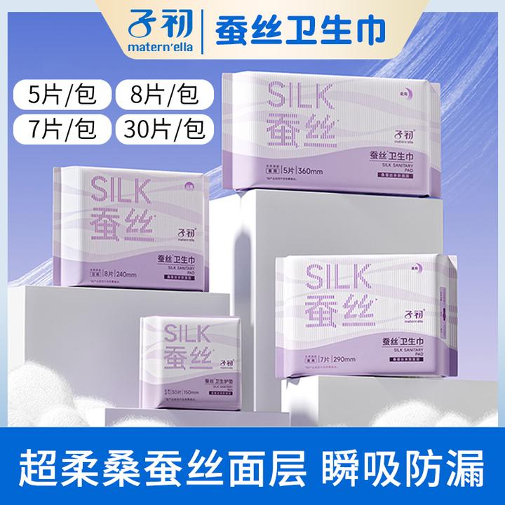 子初蚕丝卫生巾亲肤超薄透气少女干爽迷你日夜量多用孕产妇姨妈巾