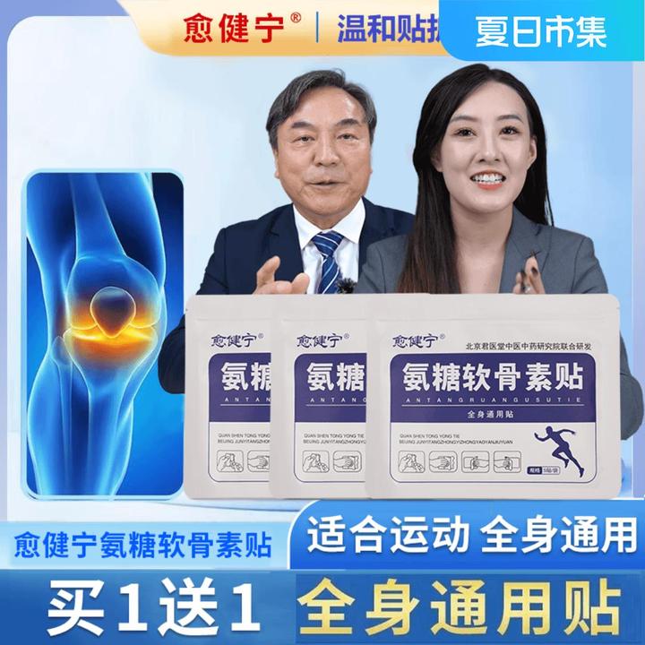 愈健宁氨糖软骨素贴家用中老年草本植物缓解颈肩腰腿全身可贴-SY3