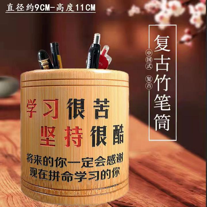 竹笔筒 学习很苦 坚持很酷 自我激励学生激 励志笔筒国风创意