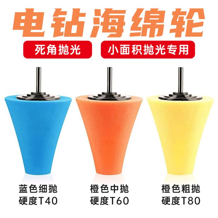汽车轮毂抛光海绵球钢圈后视镜门碗前后保险杠细节缝隙抛光盘锥型