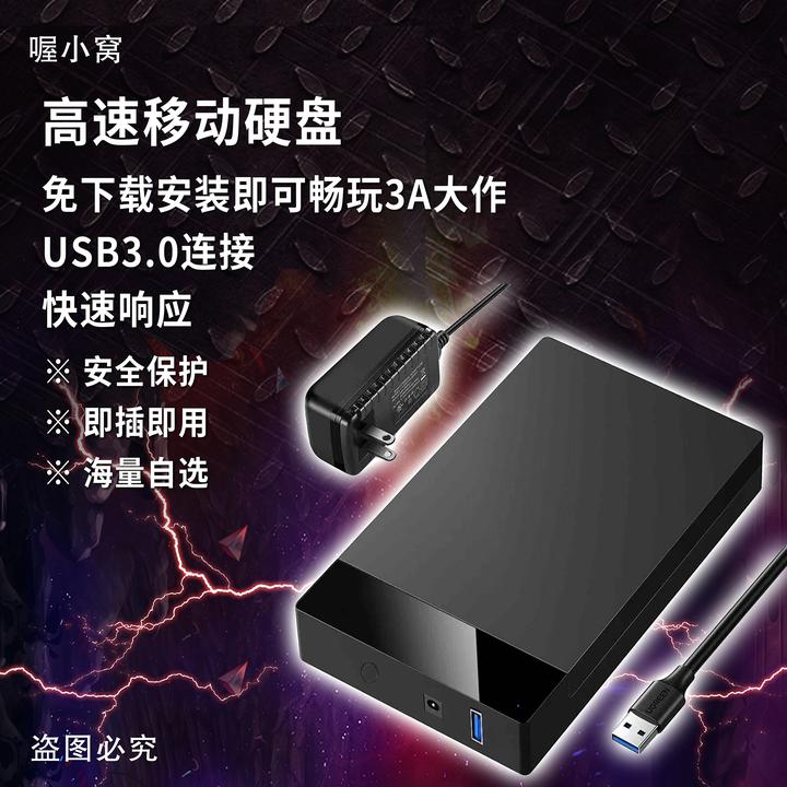 电脑单机移动硬盘3a大作免安装 笔记本通用即插即玩