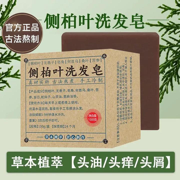 【月半東來】侧柏叶洗头皂植物萃取何首乌无患子皂角茶油纯手工冷制
