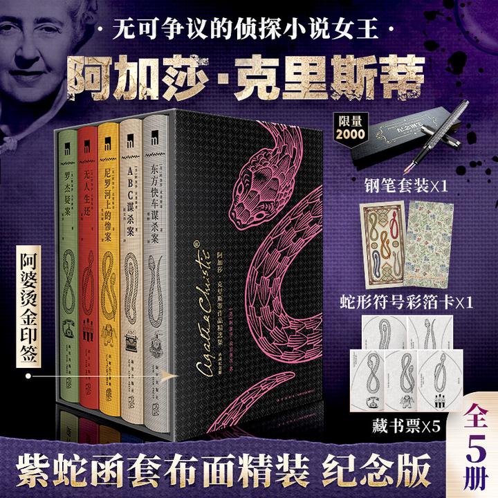 （第一辑+第二辑）阿加莎·克里斯蒂精选典藏纪念版随周边