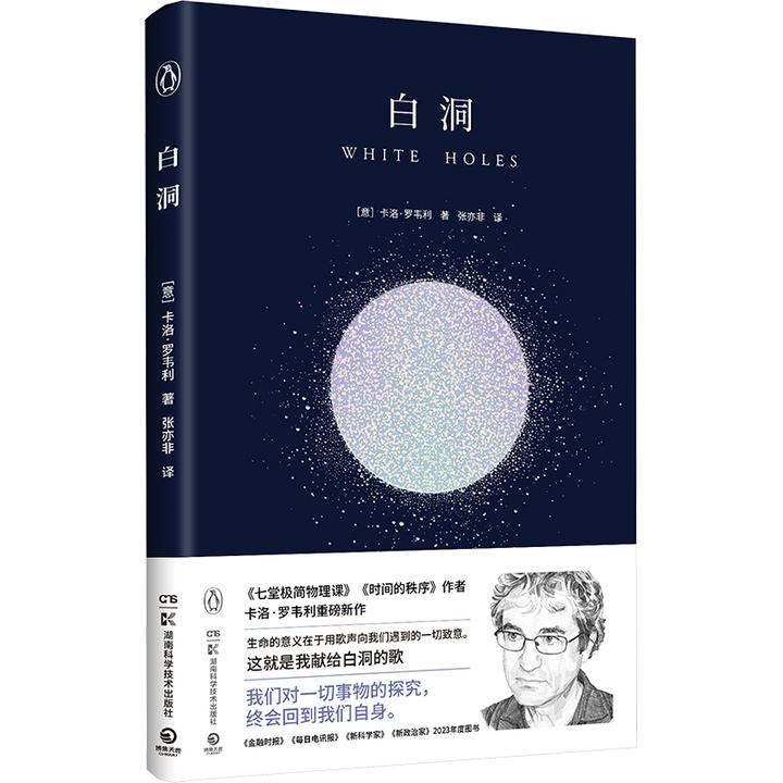 【文轩】白洞 自然科学
