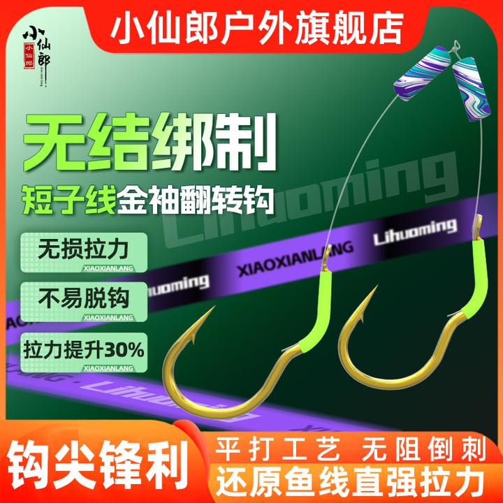 小仙郎无结短子线金袖翻转钩子线双钩成品强拉力进口原丝防缠绕