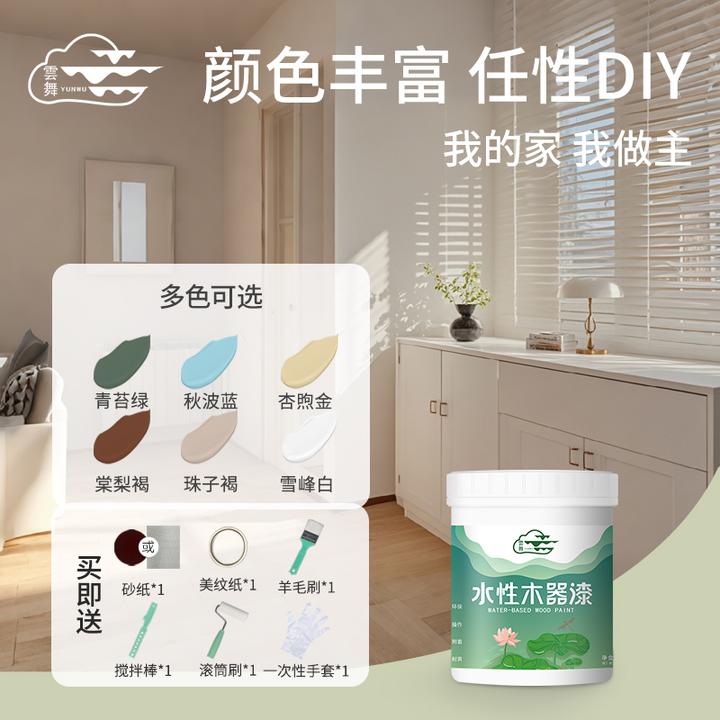 云舞diy木制家具改色水性木器漆木桌椅衣柜木门油漆翻新保护防潮
