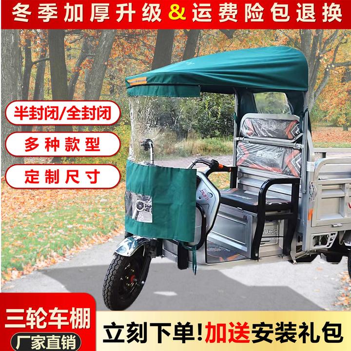 【带架子】电动三轮车雨棚车棚车头篷前蓬遮阳车篷雨篷驾驶室车头棚