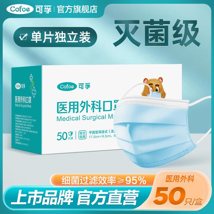 可孚医用外科口罩灭菌单片独立包装一次性使用三层过滤医疗级别成人防护舒适透气亲肤白色医护无菌蓝色