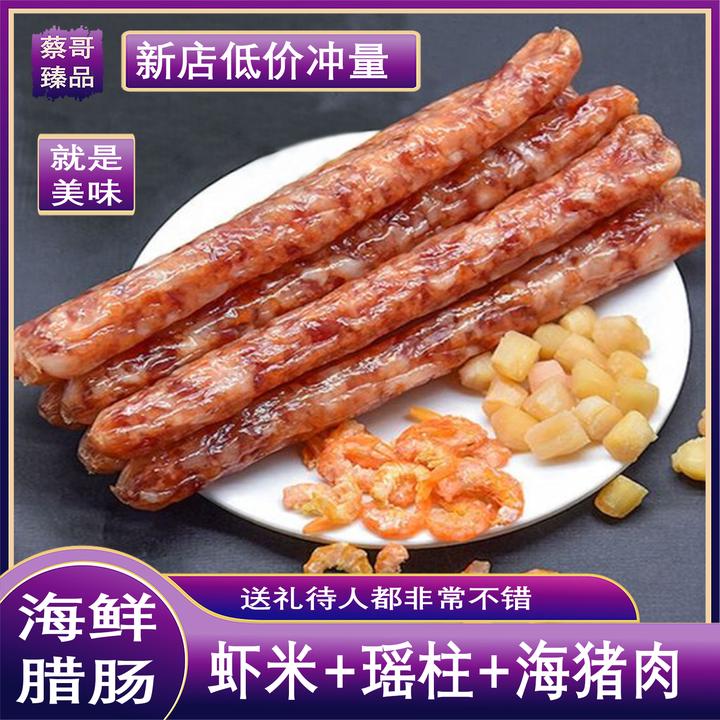 海鲜腊肠新鲜手工传统灌制炒菜特色美味风味真材实料250g北海特产