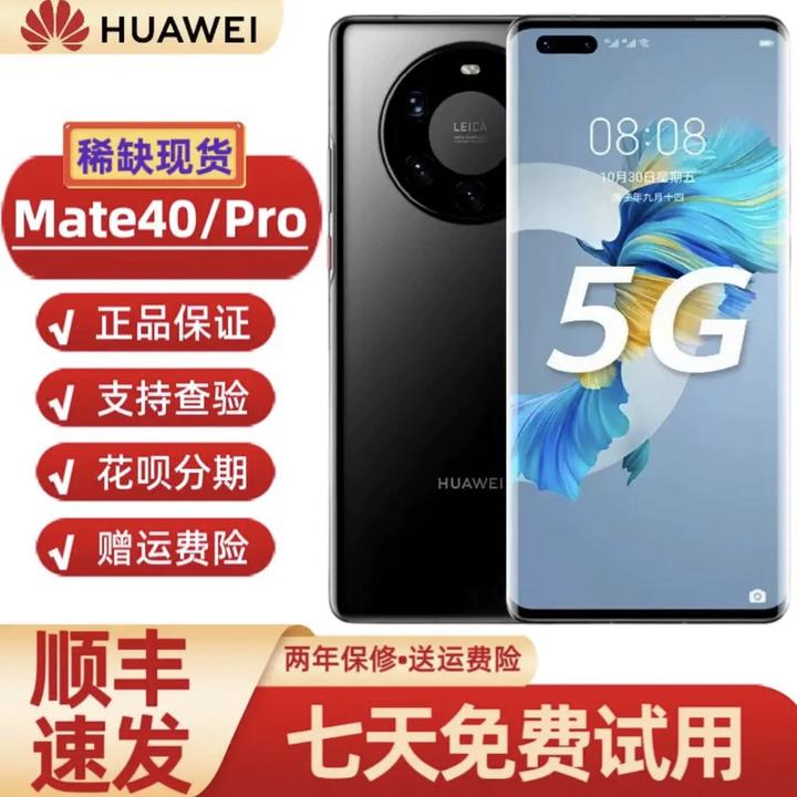 准新品 Huawei/华为 Mate40pro麒麟9000原装正品5G手机mate70pro