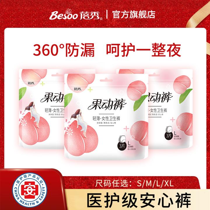 【蓓秀】卫生裤防漏经期裤夜用安睡裤型卫生巾成人防侧漏便携