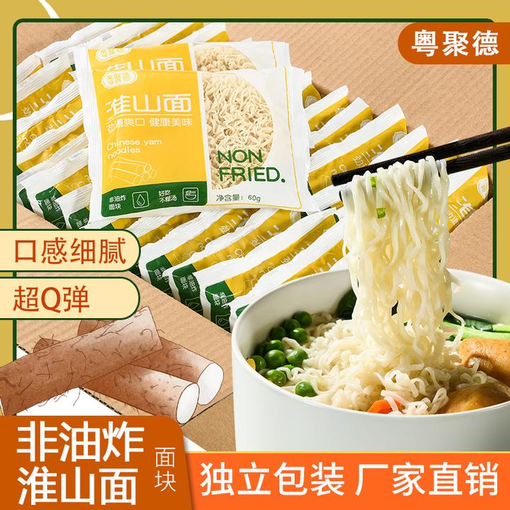 淮山面山药面速食非油炸方便面饼健康养生早餐汤面细面条整箱
