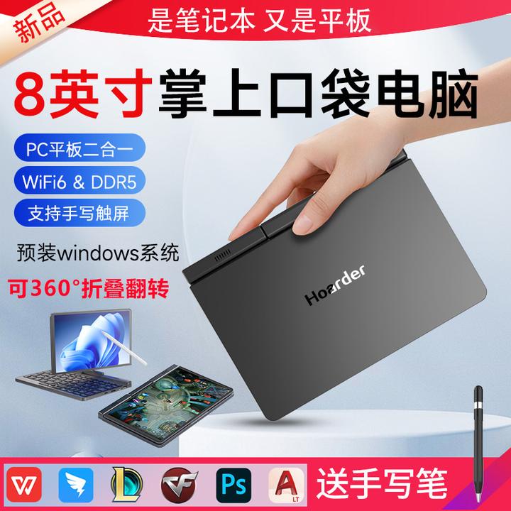 8英寸平板笔记本电脑二合一手写触屏迷你小型口袋本掌上轻薄便携