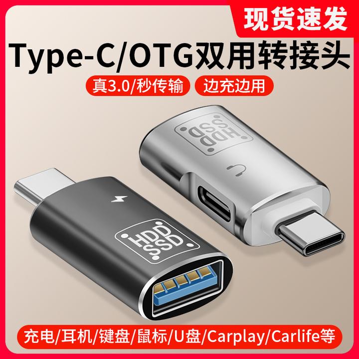 otg转接头typec转usb3.0手机U盘转换二合一适用苹果安卓车载耳机