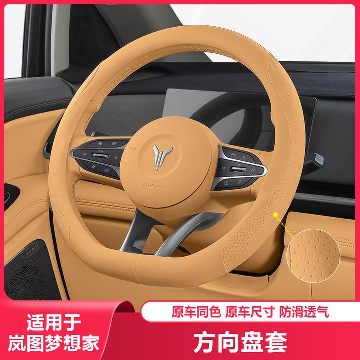适用25-26岚图梦想家方向盘把套四季通用夏季翻毛皮冬天汽车专用