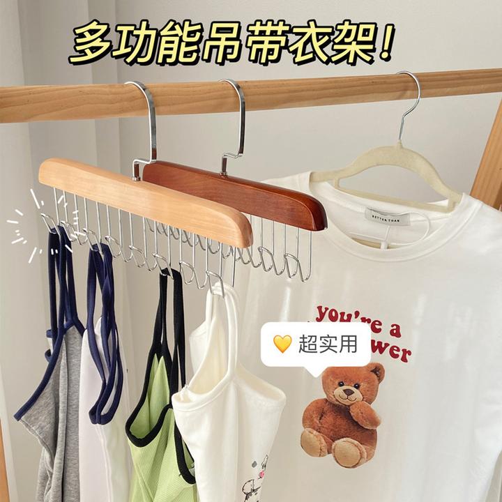 洁思奥吊带衣架家用背心吊带收纳神器实木挂钩波浪衣架
