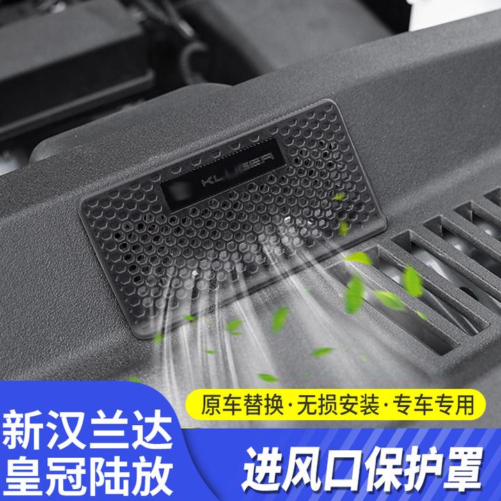 22-25款丰田汉兰达发动机进气口罩皇冠陆放机舱出风口保护罩