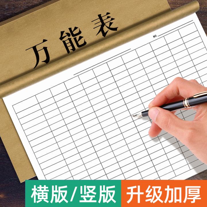 万能表格本空白表格本记账本登记本统计表库存表盘点明细表考勤表