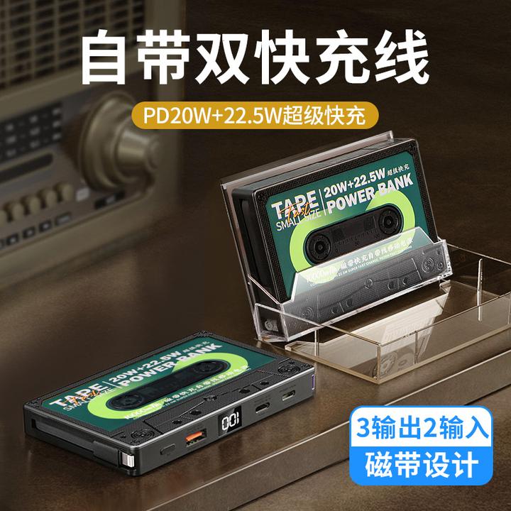 复古磁带自带线充电宝22.5W超级快充PD20W闪充10000毫安超薄通用