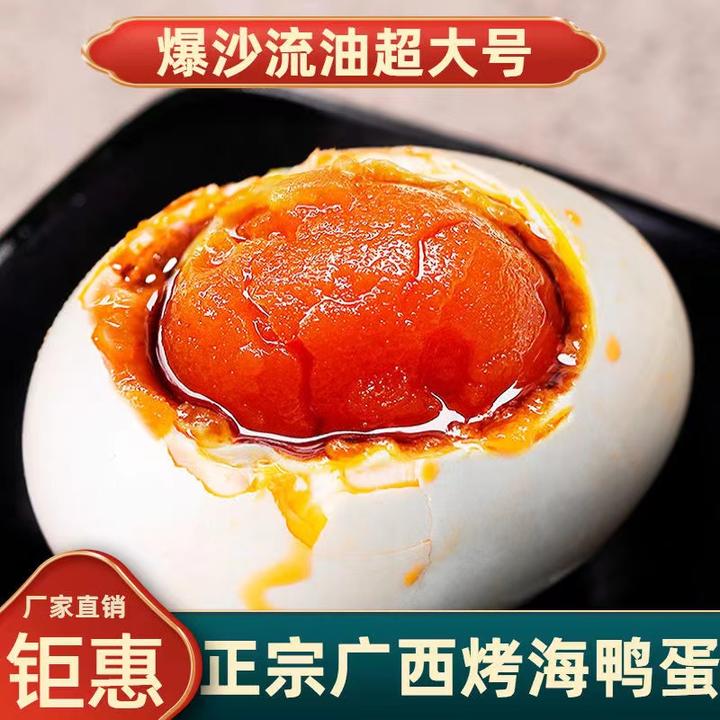 （拍10枚送10枚）正宗广西北海北部湾红树林烤海鸭蛋起沙流油好吃