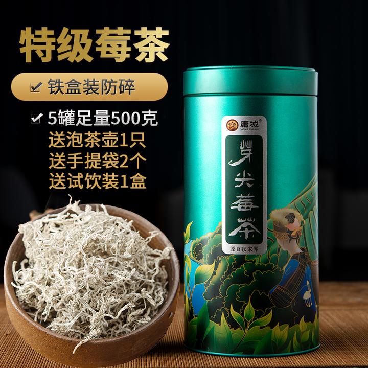 庸城【特级芽尖】张家界高山莓茶500克防碎铁罐龙须嫩芽土家藤茶