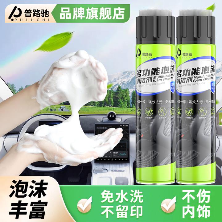 【普路驰】汽车泡沫清洁剂内饰清洗剂车用家用免洗清洁内饰去污除垢