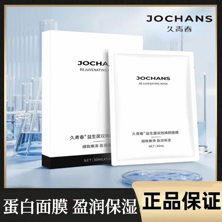 JOCHANS久青春益生菌保湿舒缓双效焕颜面膜