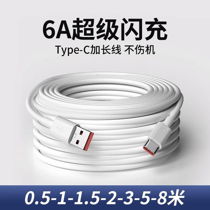 加长typec数据线6A适用华为vivo超长66w超级快充电线三米车载usb