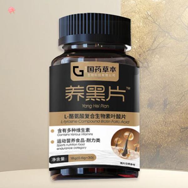 【4瓶】养黑片 L-酪氨酸复合生物素叶酸片运动营养食品浓缩营养