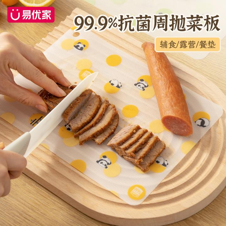 易优家一次性抗菌菜板宝宝辅食切菜厨房多功能案板户外便携砧板dr