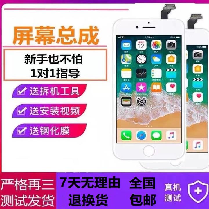 适用于Apple/苹果屏幕总成6代/6S/6SP/7代/8代/7代/7P/8P屏幕总成