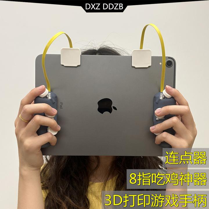 8指吃鸡神器 6按键游戏手柄 粘贴款磁吸版ipad平板游戏手柄连点器
