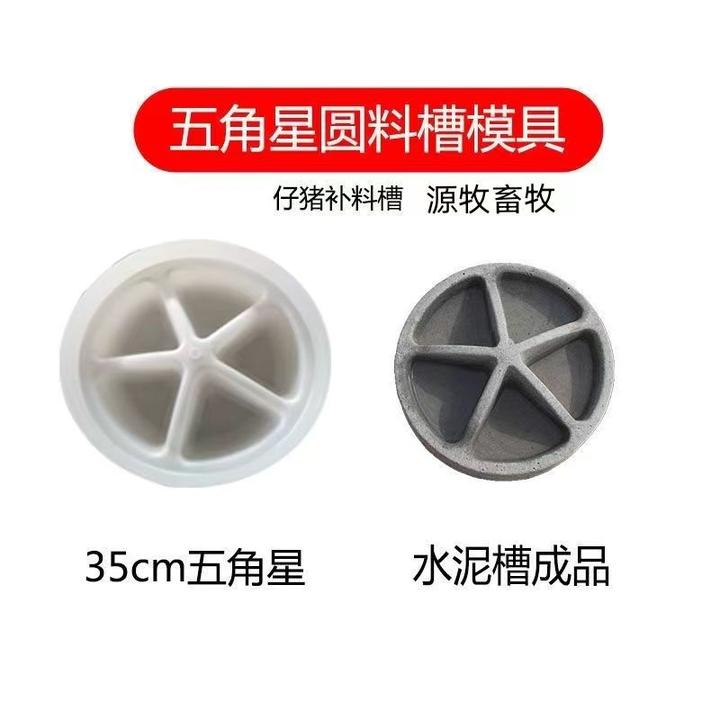 小猪食槽水泥槽模具 猪槽食槽五角星模具 产床保育床猪用补料食槽