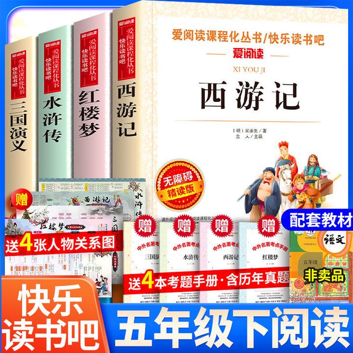 西游记水浒传红楼梦三国演义五年级必读课外书四大名著小学生版本